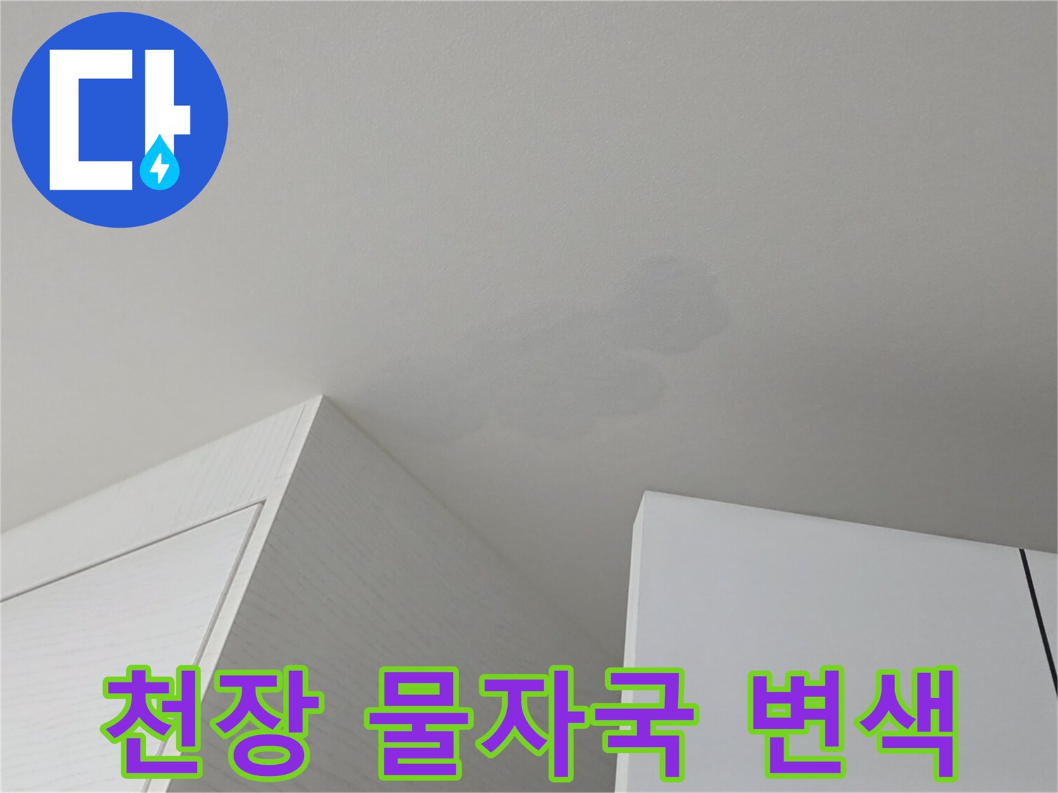 매끄러운 천장-표면에 나타난 불규칙한 얼룩 패턴