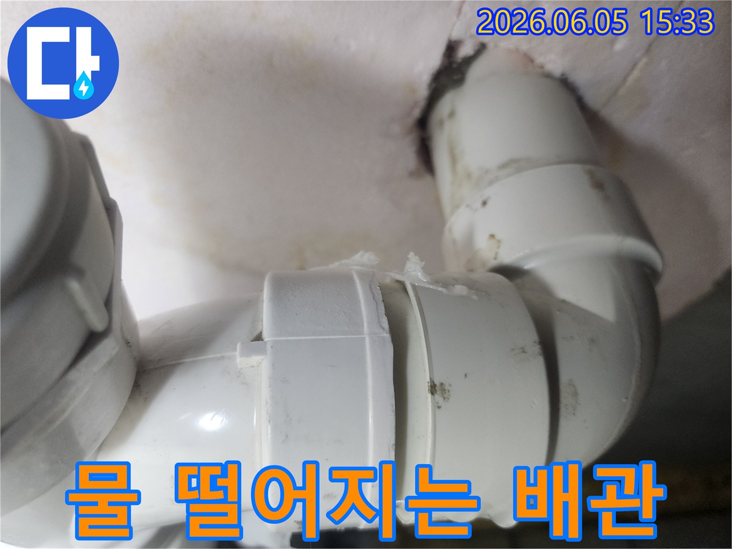 경기 고양시-일산동구-중산동-아파트의-배관-누수-현장을-누수-엔지니어가-촬영한-것으로-물새는-배관-주변의-곰팡이-흔적을-통해-누수-심각도를-평가합니다