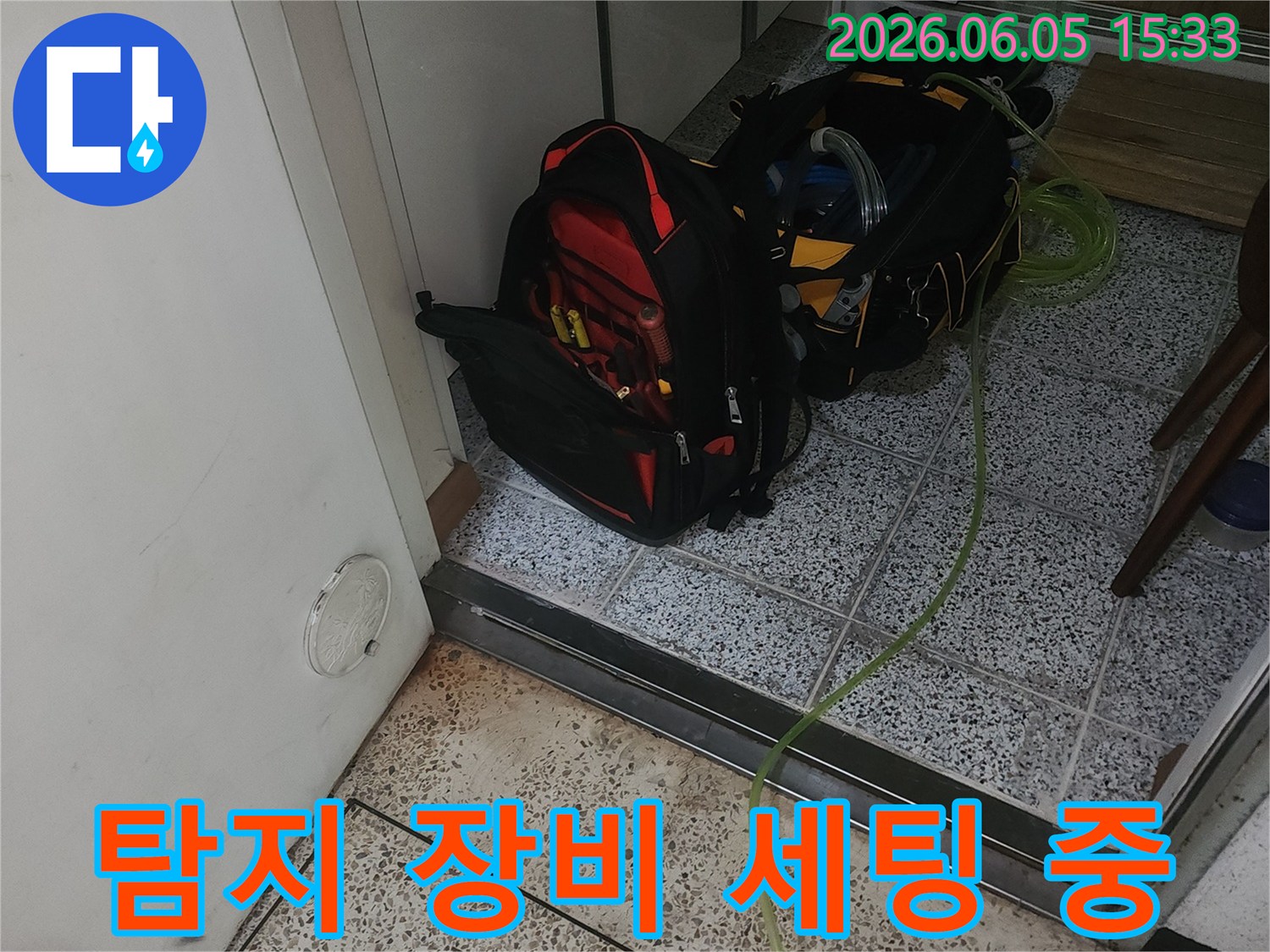 누수 진단을-위한-전문-장비들이-현장에-배치되고-있습니다