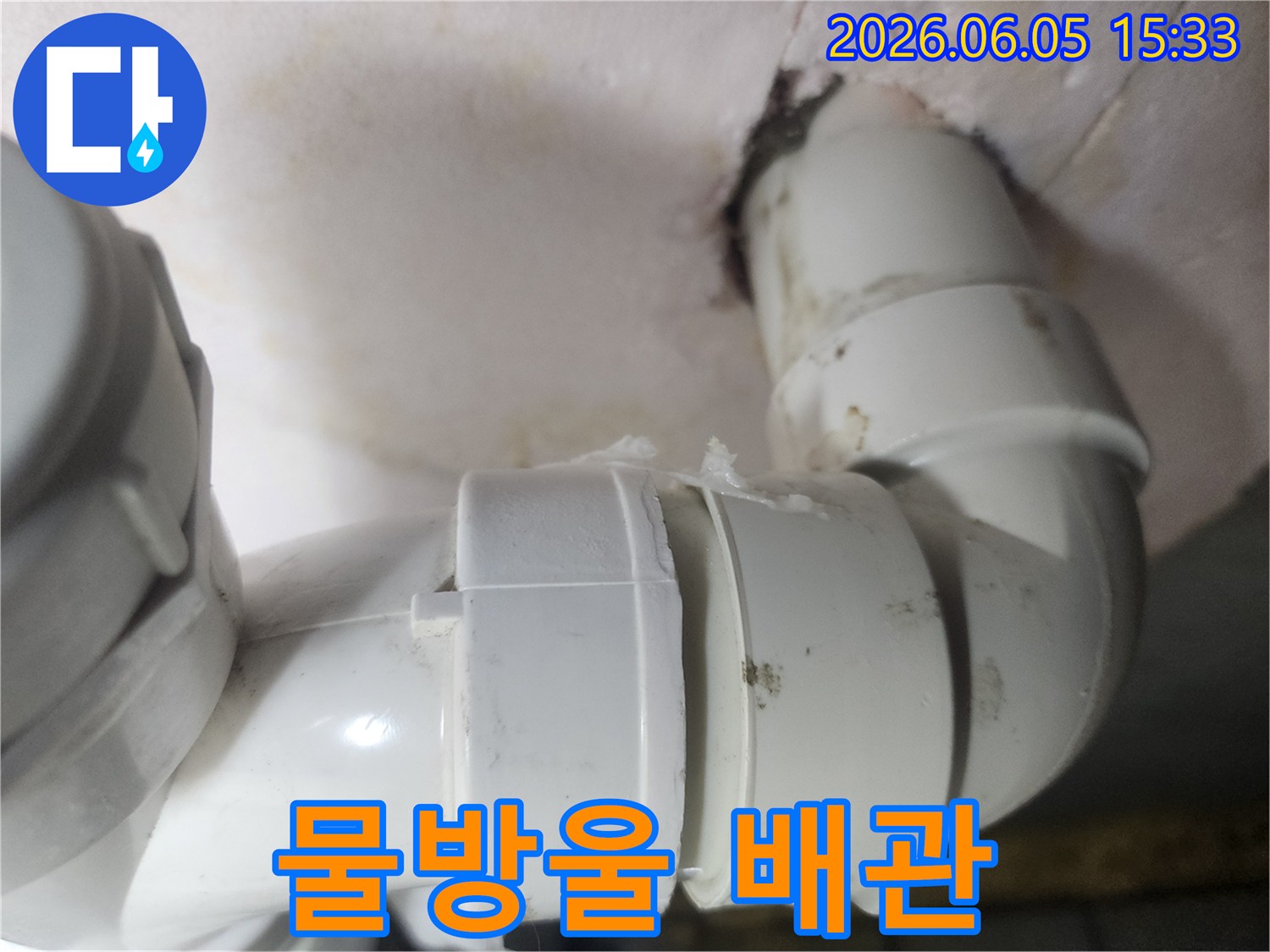 아파트-배관-누수로-인해-주변-마감재가-손상된-모습과-물방울이-맺힌-배관-사진