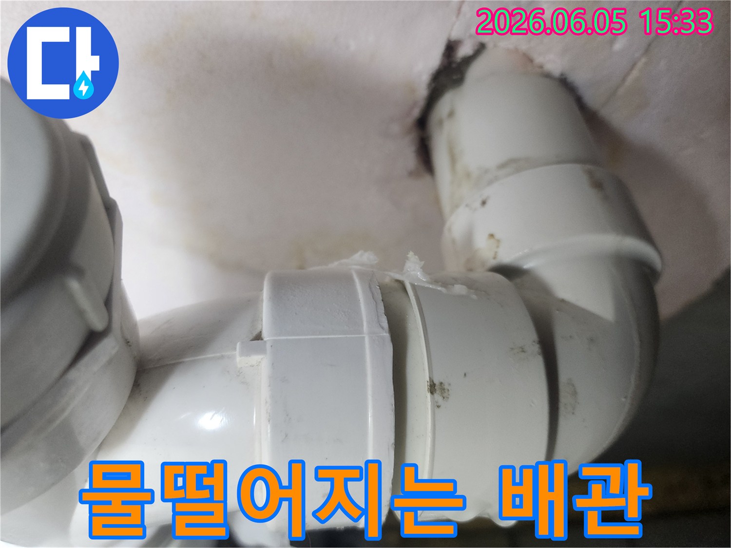 주택-내부-배관-누수로-인한-벽면-손상과-물방울을-동시에-보여주는-문제-현장-이미지
