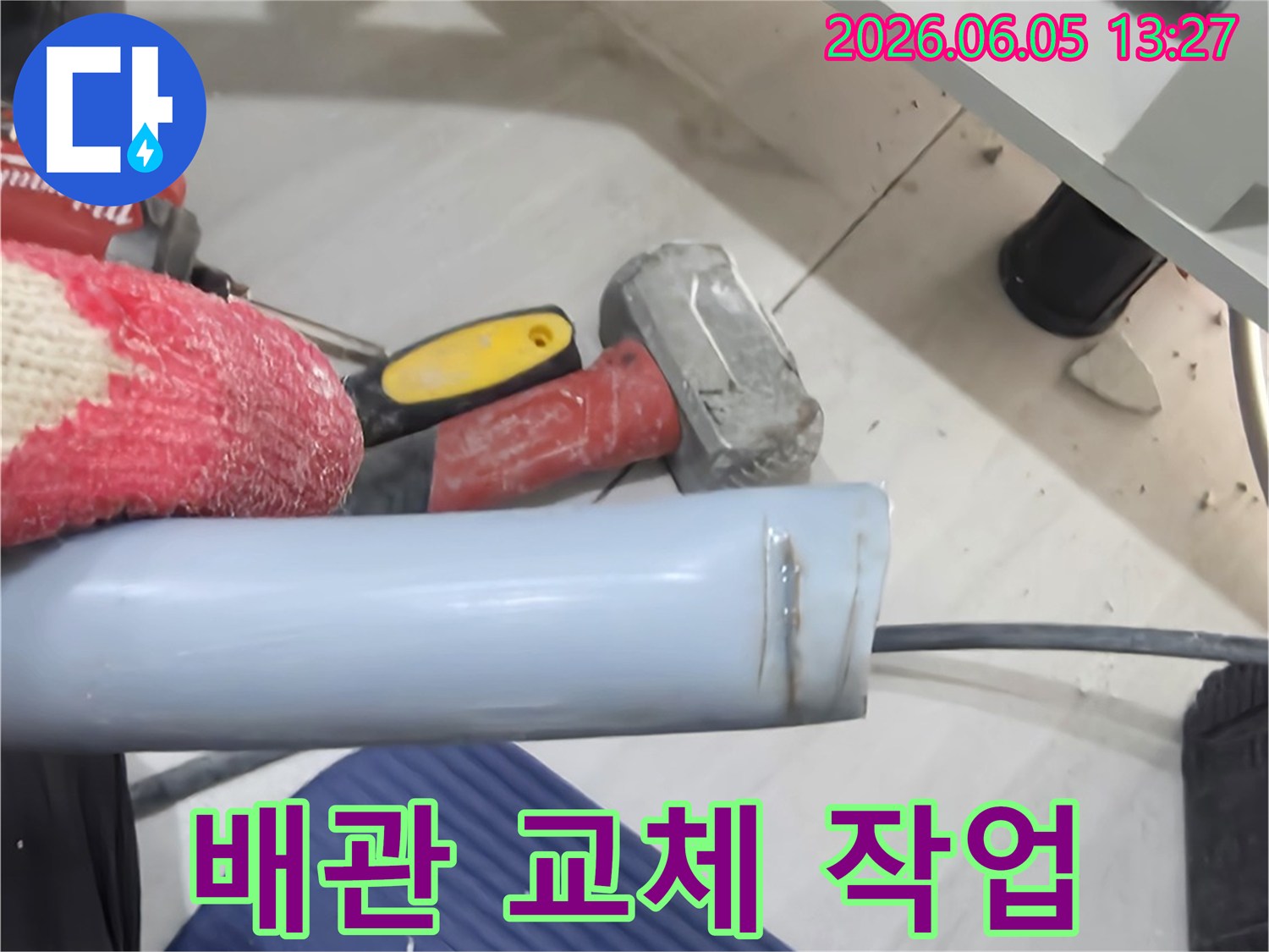 누수 문제 해결을 위해-손상된 배관을 제거하고-새로운 파이프를 연결하는 작업 현장