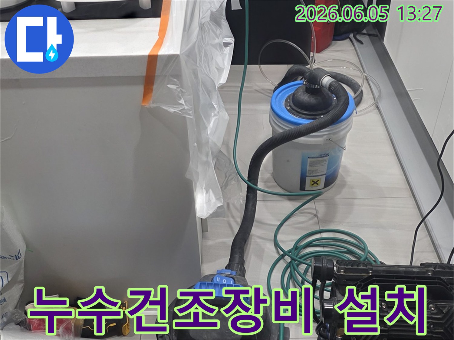 누수 발생 후-습기 제거를 위한-전문 건조 장비가-설치된 모습입니다