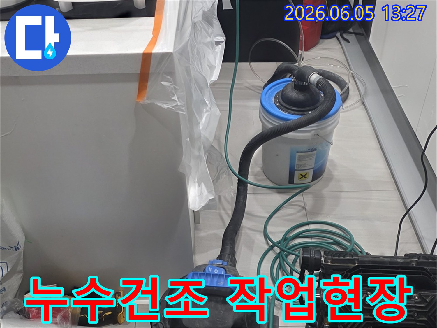 누수 피해가 발생한 곳의-습기를 제거하기 위한-전문 건조 장비가-가동 중인 현장입니다