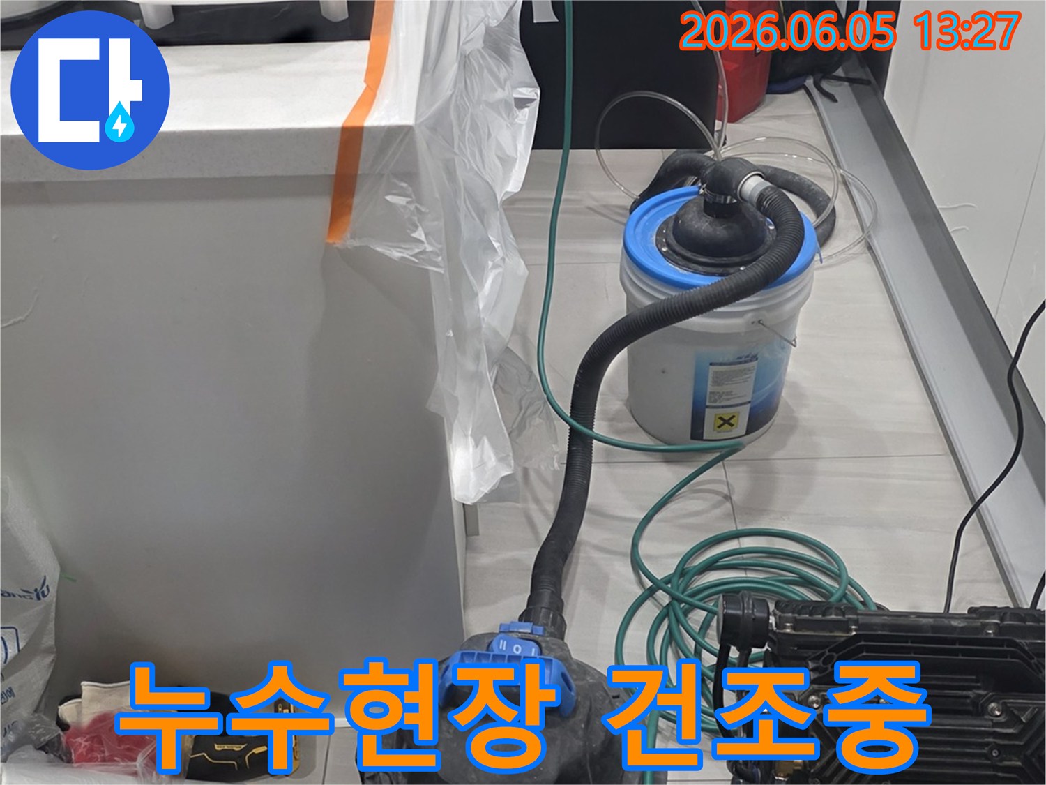 누수 피해가 발생한 곳의-습기를 제거하기 위한-전문 장비가-열심히 작동하고 있습니다