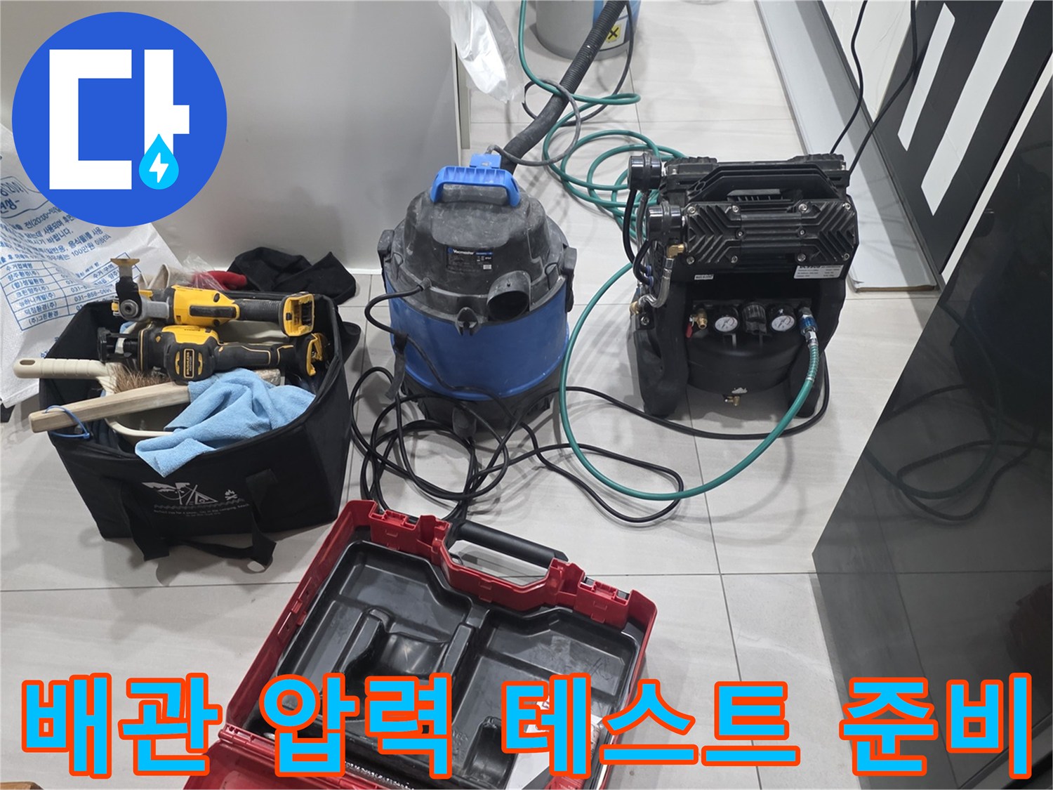 배관 내 압력 손실을 확인하기 위한 측정 장비와 공구함