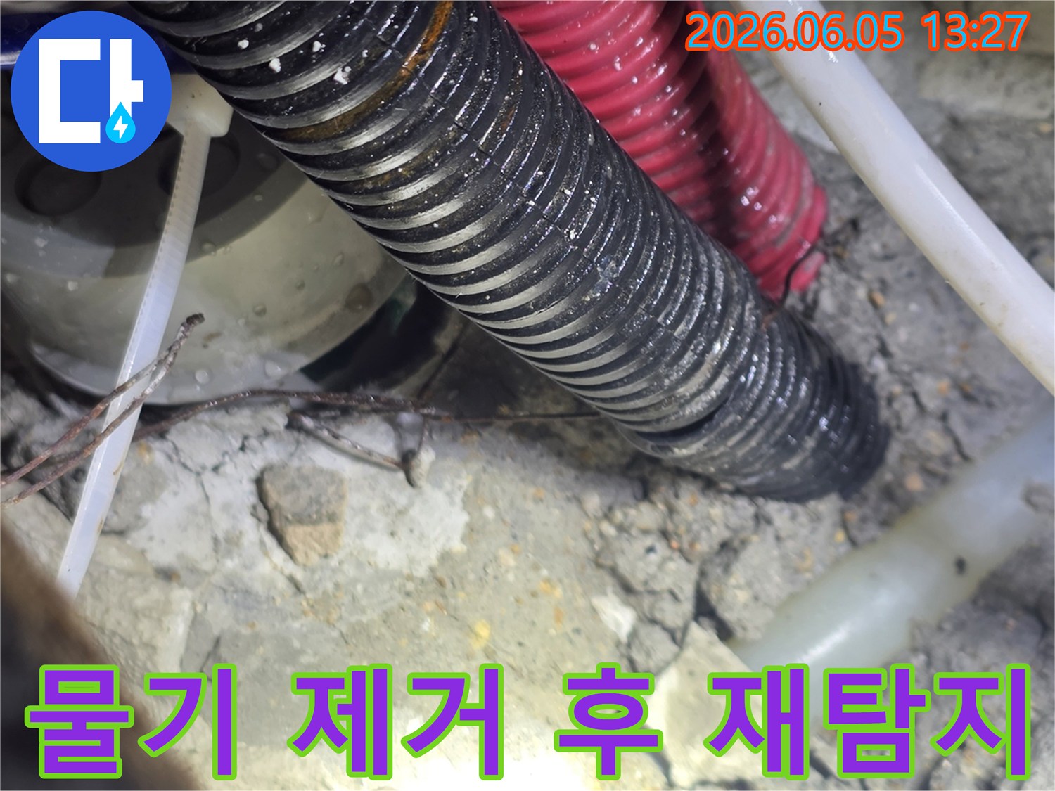 배관-주변의-물기를-제거한-후-누수-지점을-재탐지하는-사진입니다