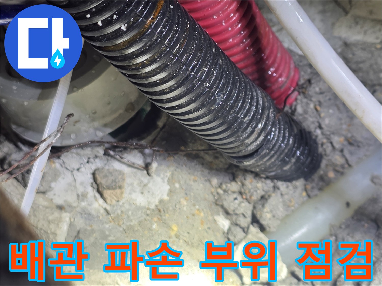 싱크대-밑바닥-배관-노출-및-상태-확인