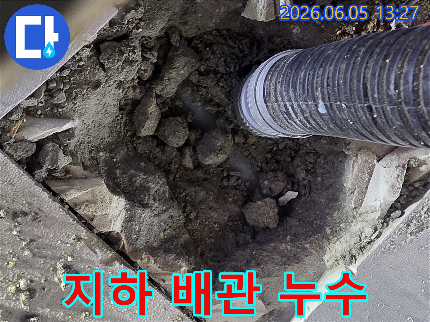 지하에-묻힌-배관에서-발생한-누수-현장을-포착한-이미지