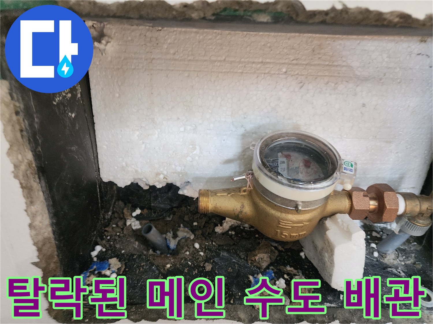계량기-옆으로-빠져나온-메인-수도-배관-모습