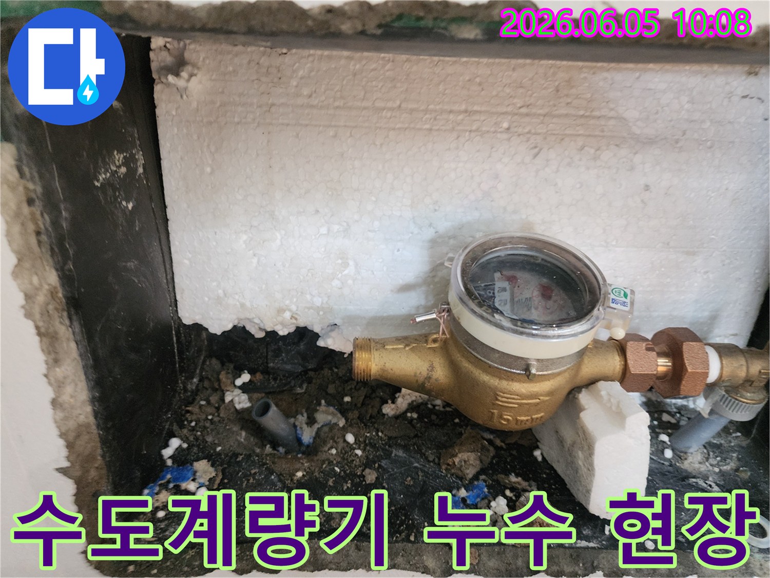 누수-탐지-현장에서-발견된-수도계량기와-주변-단열재-모습