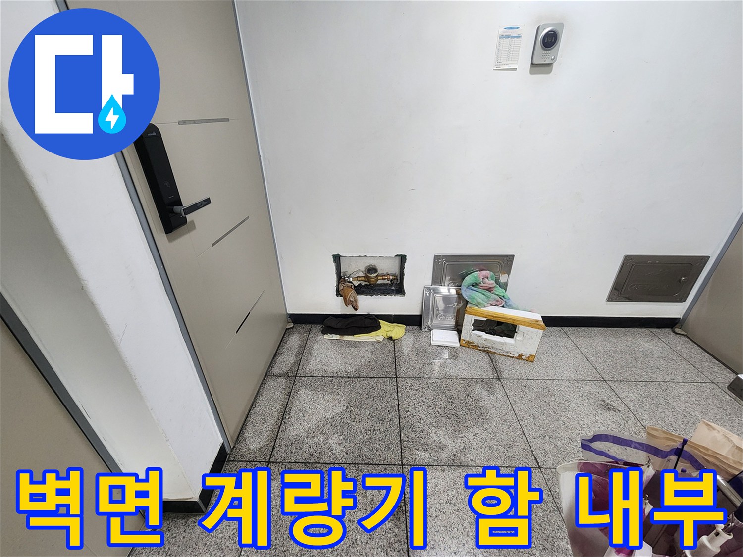 빌라 외부 벽면-계량기 함 점검 사진