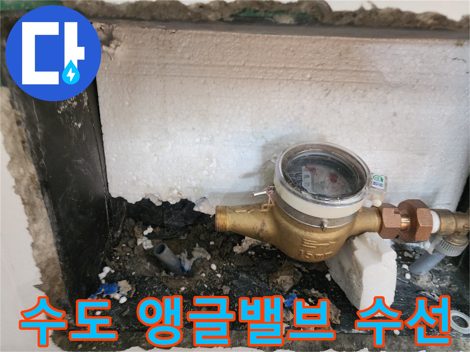 수도 계량기-연결 부위가 빠져서 발생한 배관 누수 모습