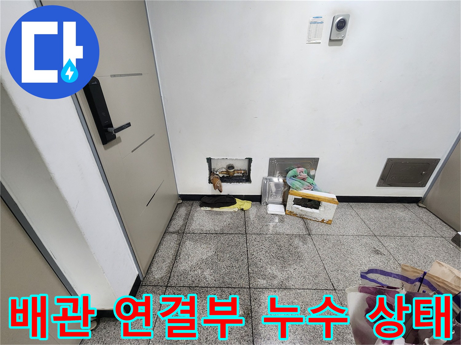 수도 계량기 함 내부의 노출된 배관과 밸브 부속품 사진