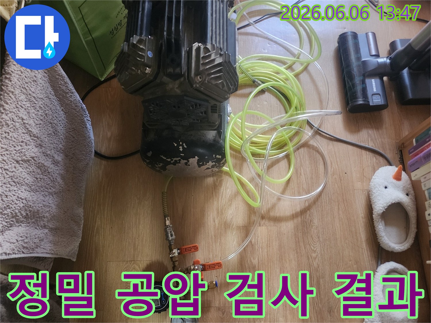 누수-탐지를-위해-전문-엔지니어가-공압-검사를-진행하고-있습니다