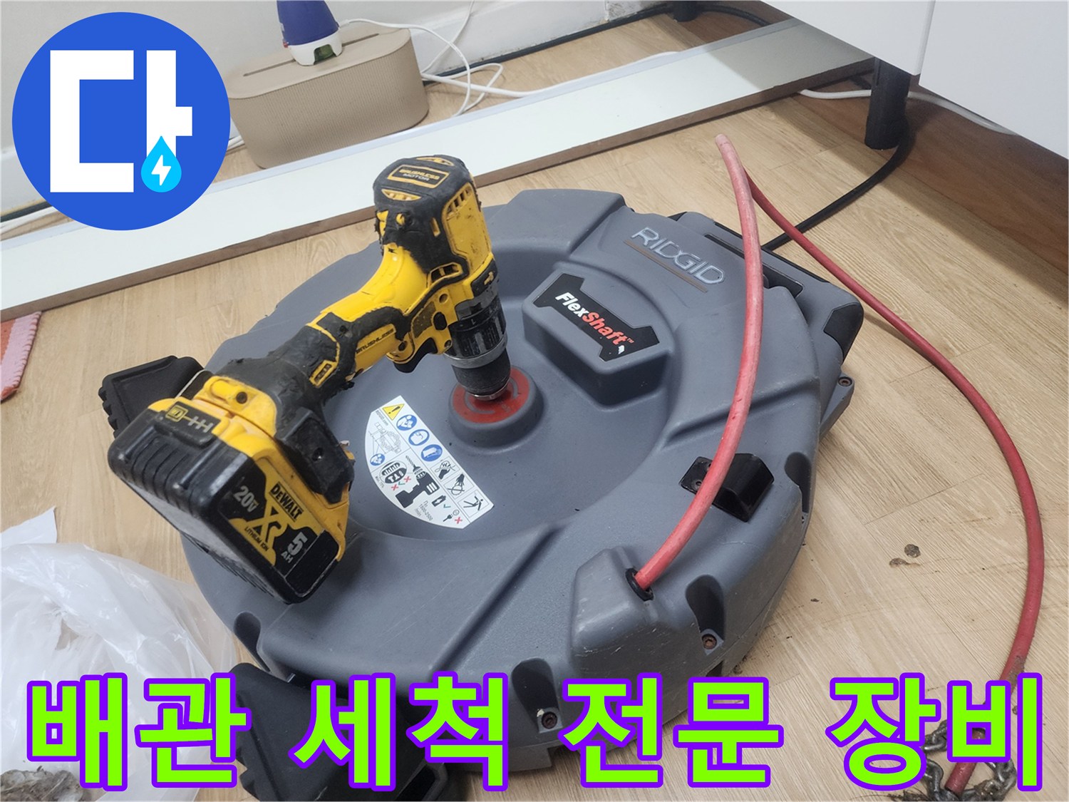 배관-내부를-깨끗하게-세척하기-위한-리지드-플렉스샤프트-장비-준비-모습