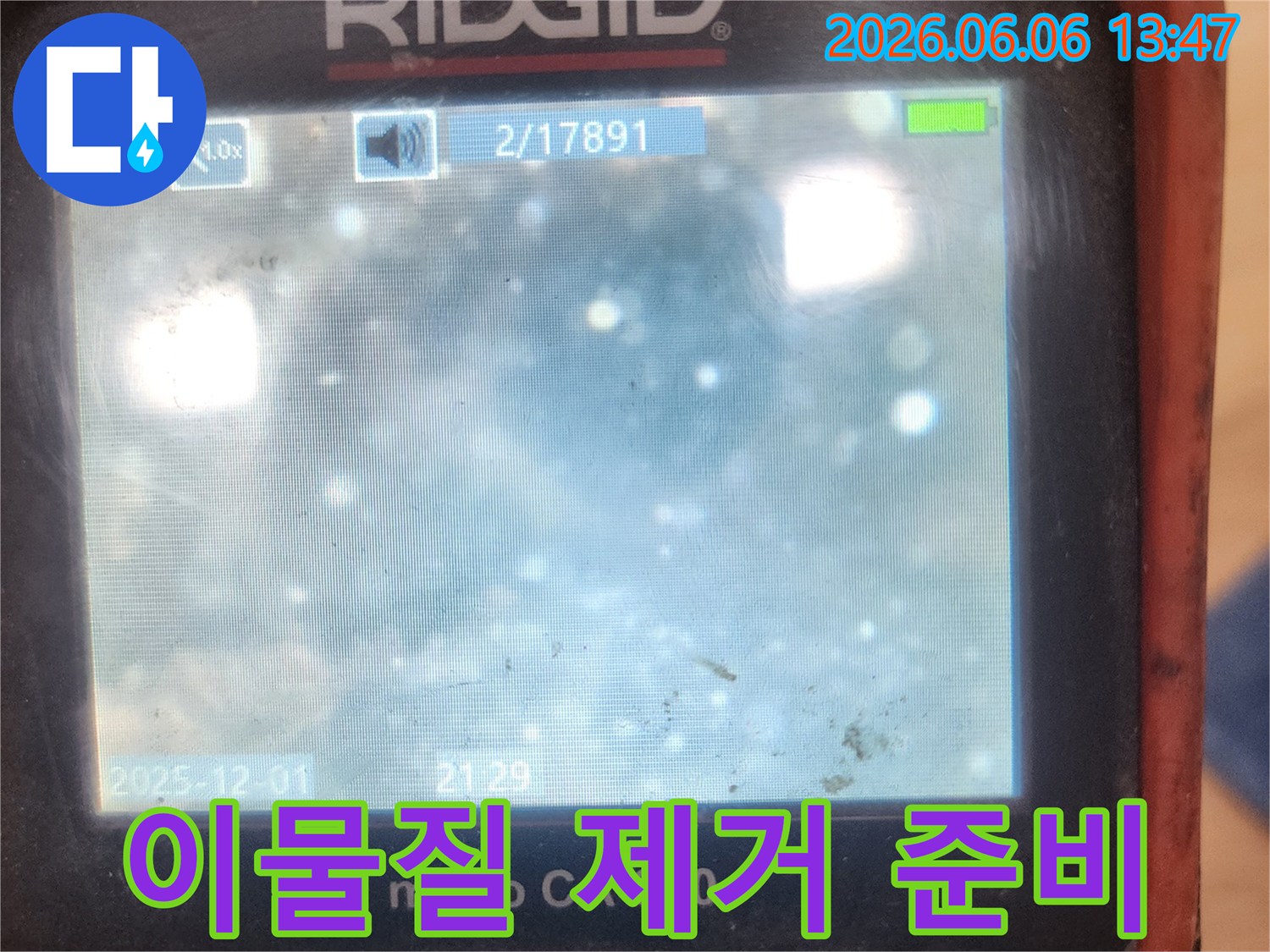 배관-청소-및-이물질-제거-작업-전에-필수적인-내부-진단-사진입니다.