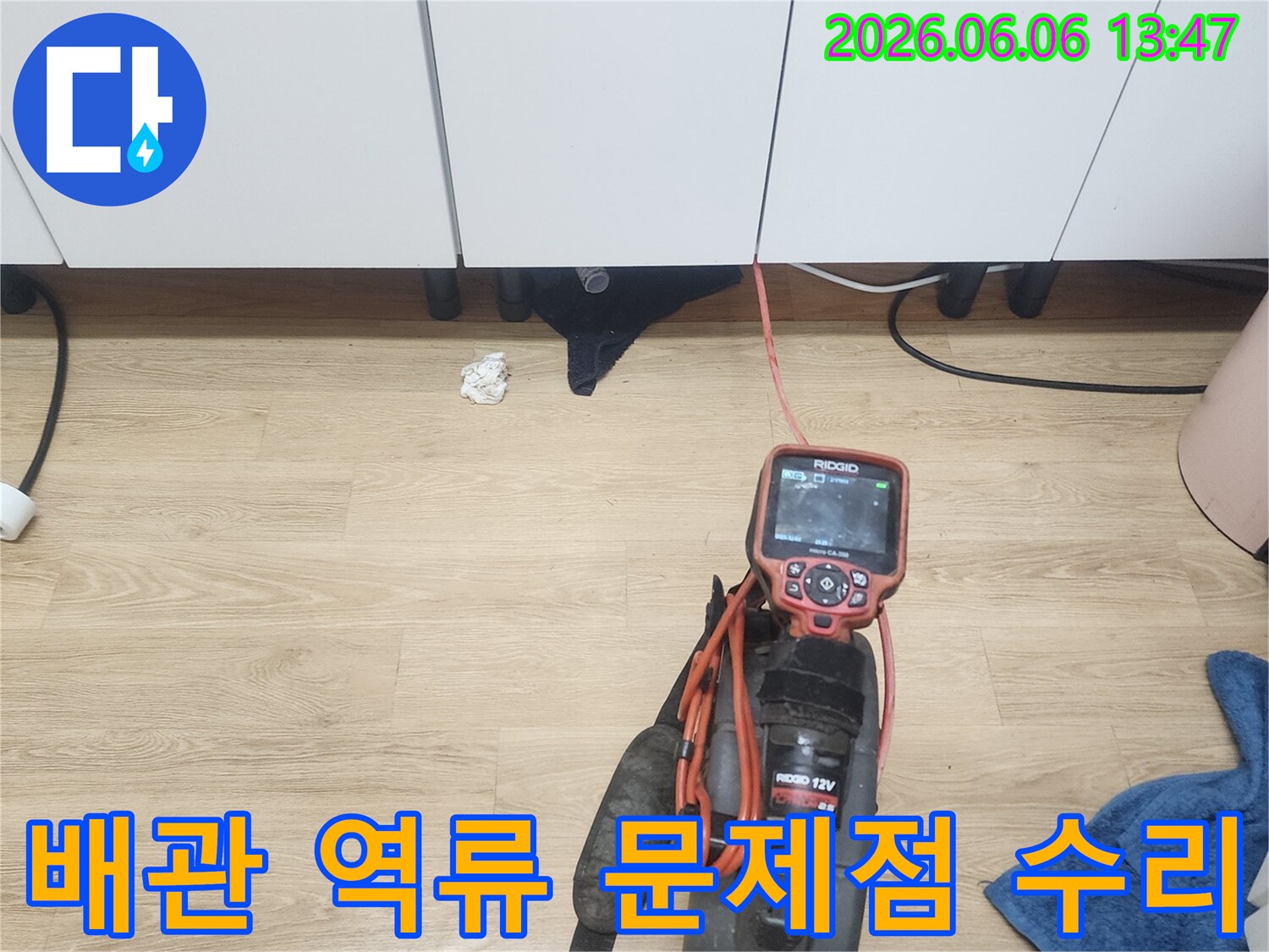 싱크대 배관 역류의 문제점을 정확히 파악하고-효과적인 수리를 위해 배관 내시경을 사용하는 모습