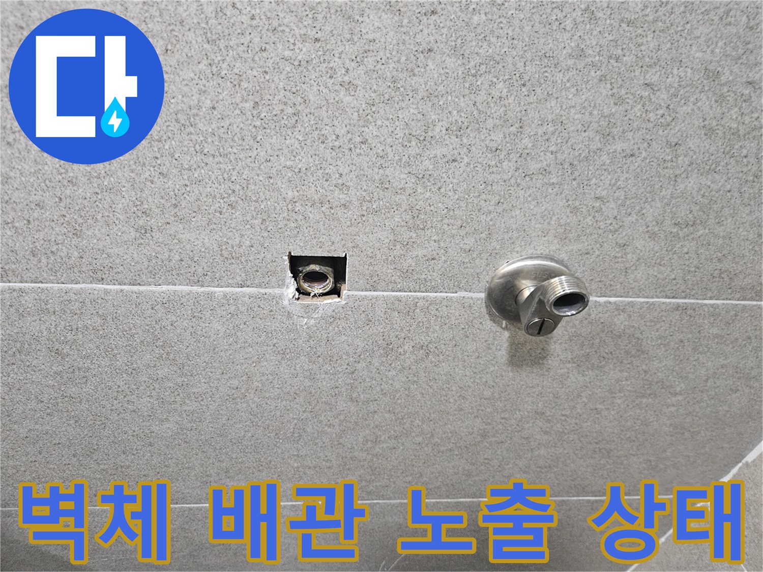 상면 펜션 화장실 벽면 타일 제거 및 배관 점검