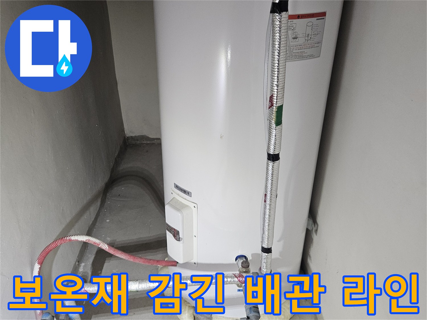 은색 보온재로 마감된 수도 배관과 탱크 하단 연결 구간