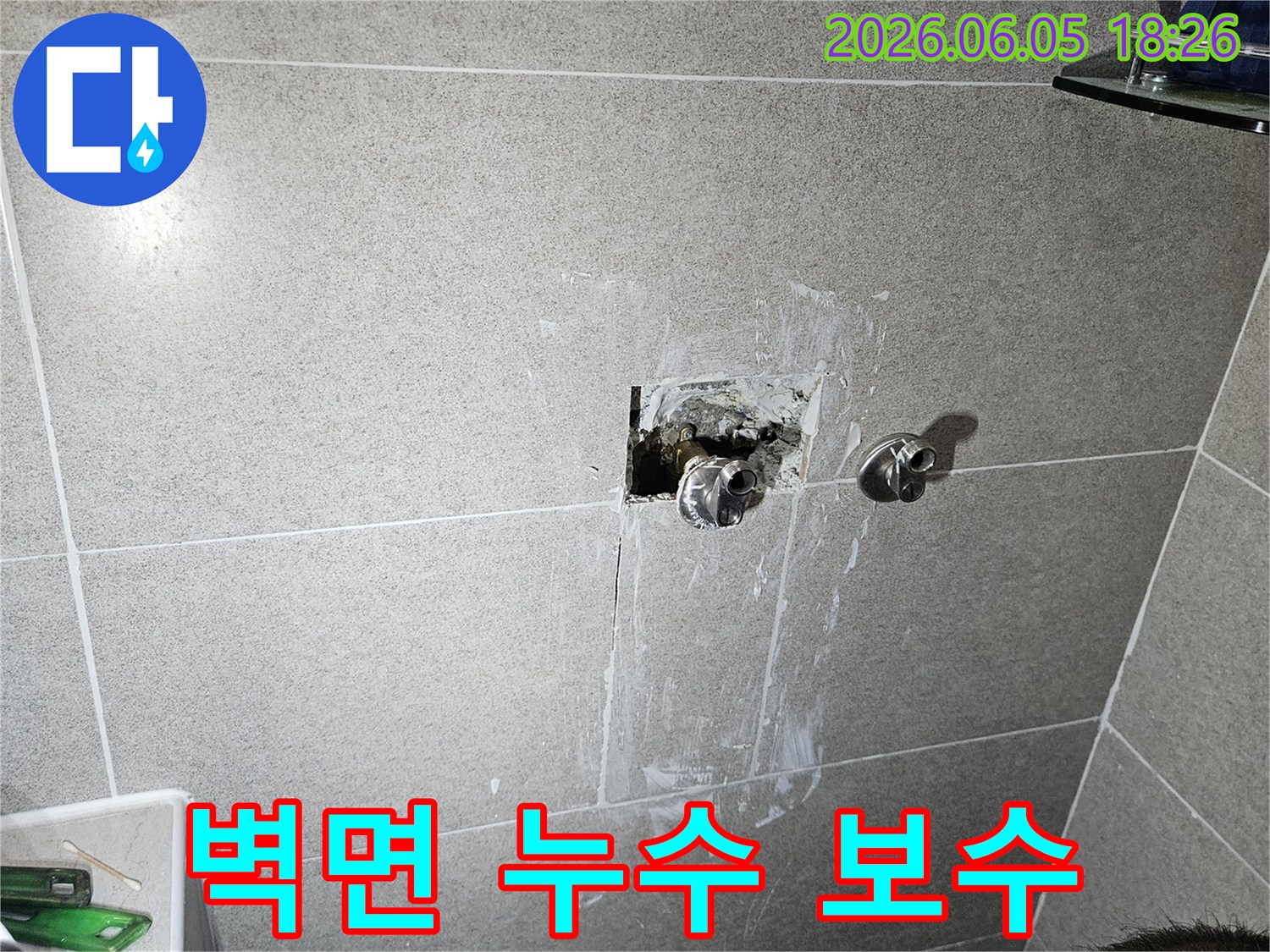 주택 욕실 벽면에서 발생한 누수를 해결하기 위해-전문가가 진단 후 손상된 배관을 보수하는 작업 현장