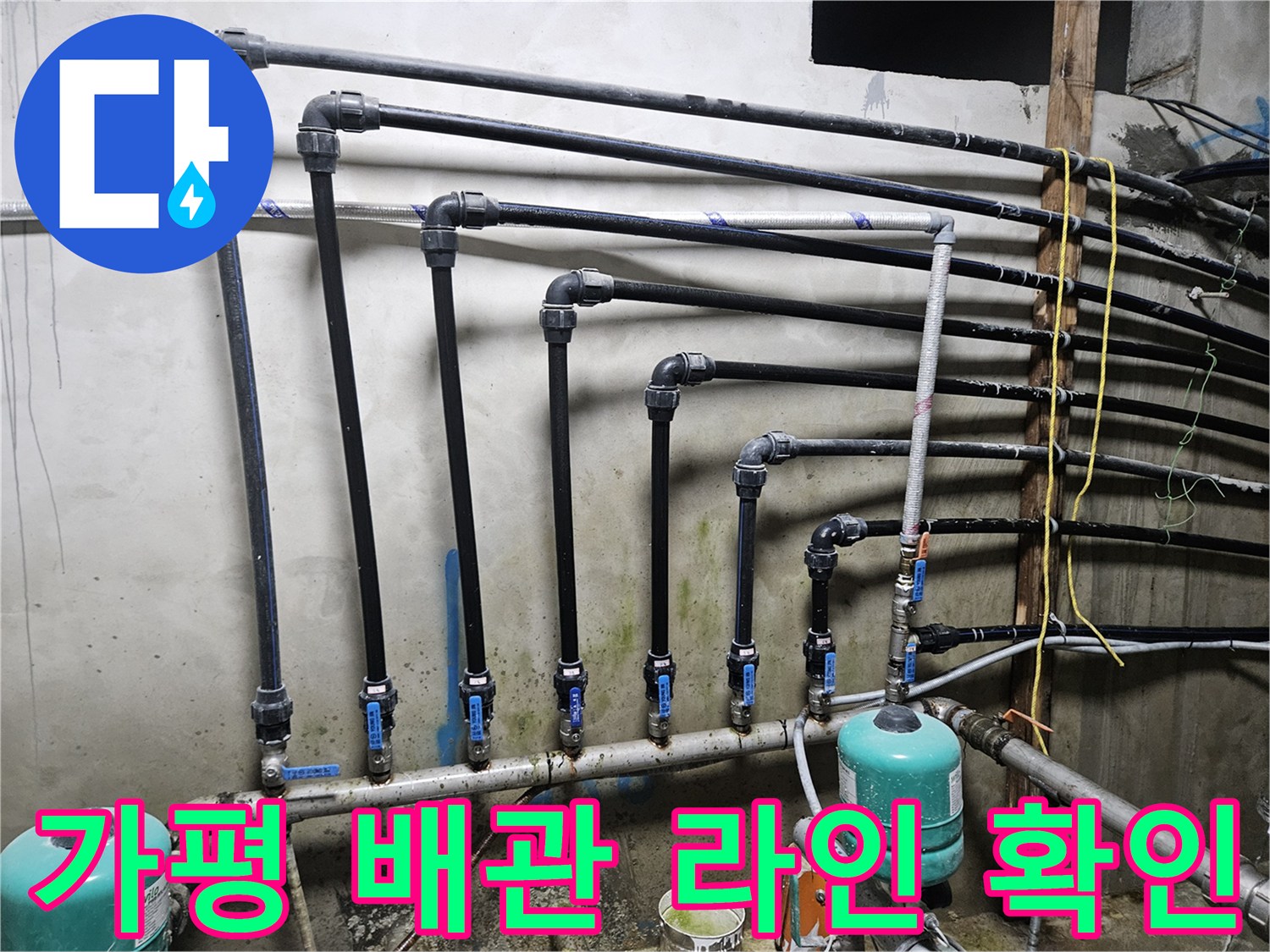 천장 구조물 사이로 보이는 수도용 팽<0xAE>창 탱크와 분기 배관