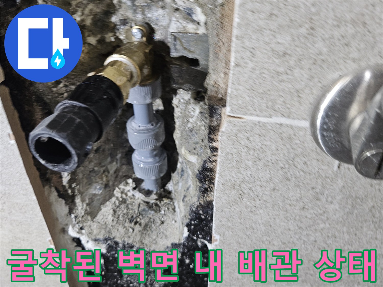 타일 굴착 부위에서 드러난 누수 발생 수도 배관 및 연결 소켓
