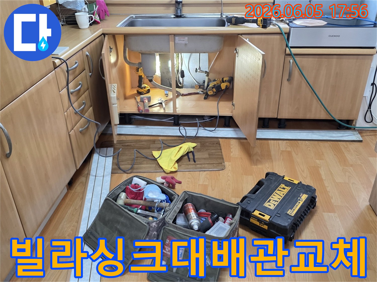 빌라 싱크대 하부에서-배수관 누수를 해결하기 위해-전문 공구들이-준비된 작업 현장입니다.