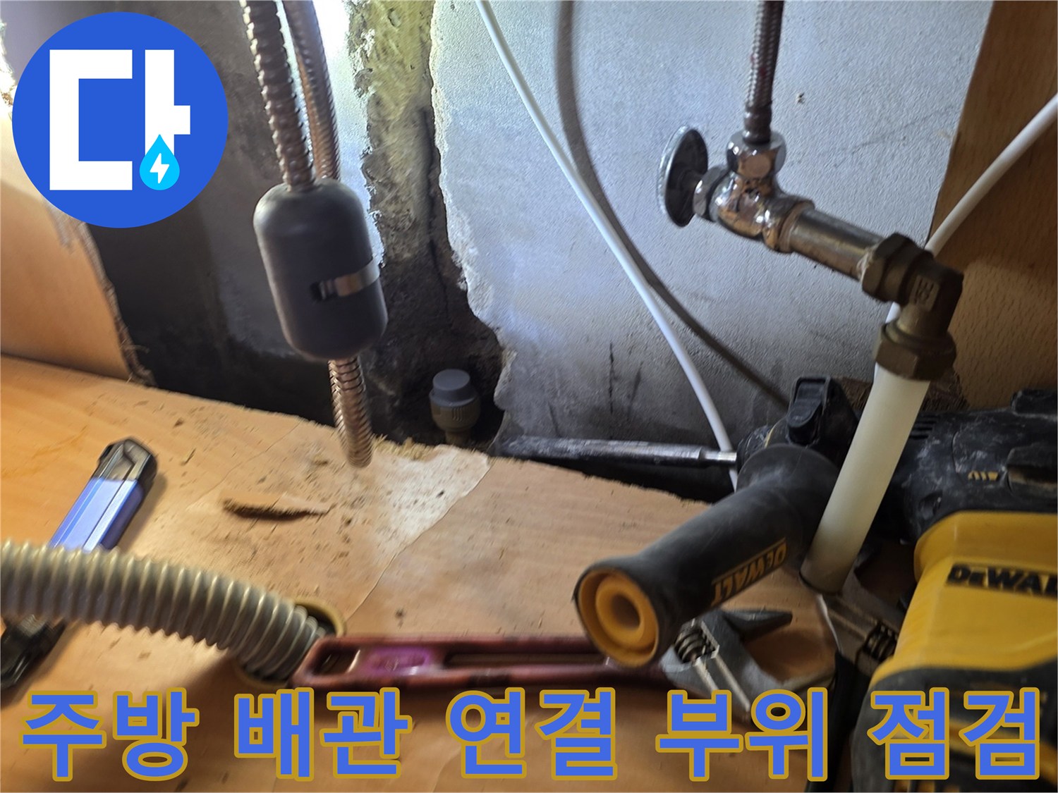 싱크대-밑부분의-급수-밸브와-노후된-배관-연결부