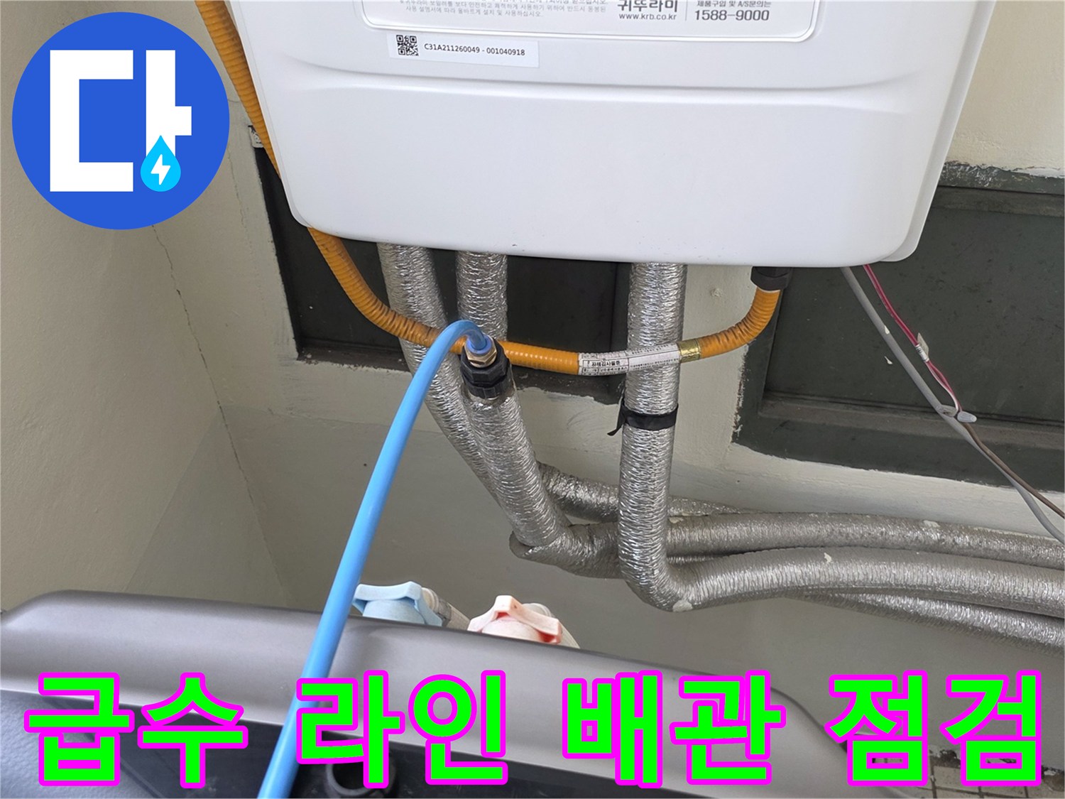 은박 보온재로 감싸진 수도 배관-연결 부위 근접 촬영