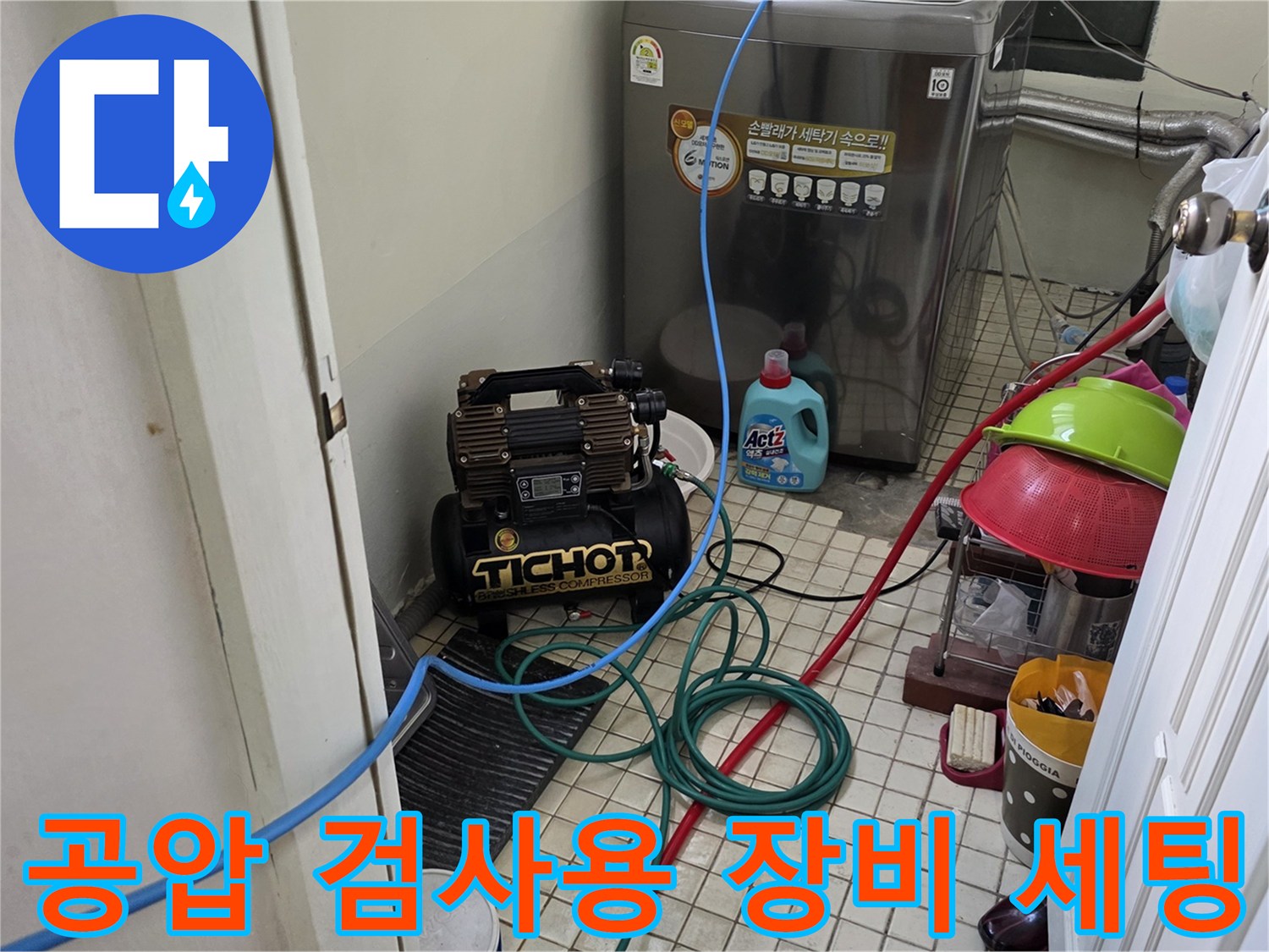 지하 창고 현장에 설치된 공압 테스트용 컴프레셔와 연결 호스