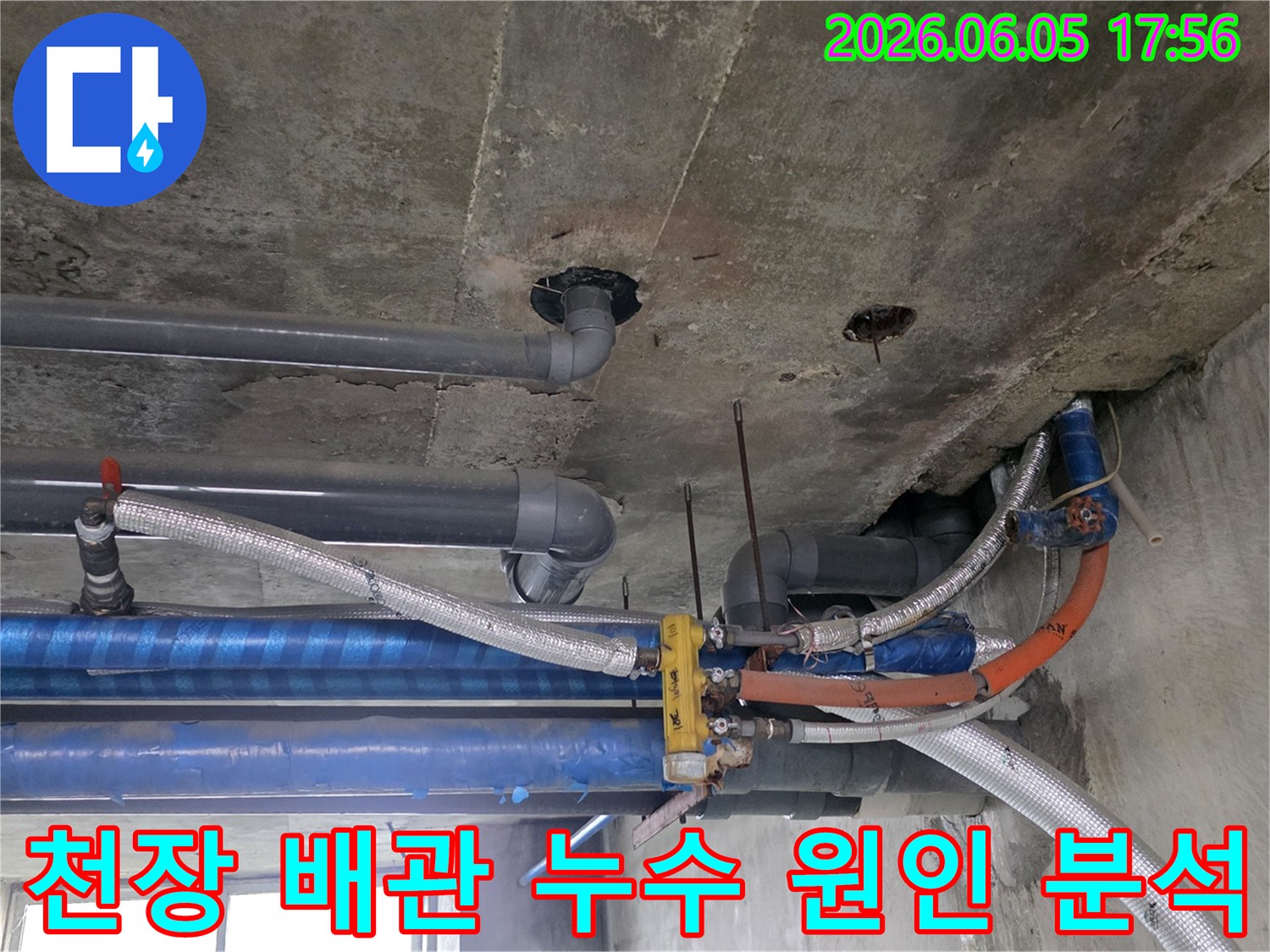 콘크리트-천장-아래-복잡하게-설치된-배관-시스템-누수-흔적-조사-중