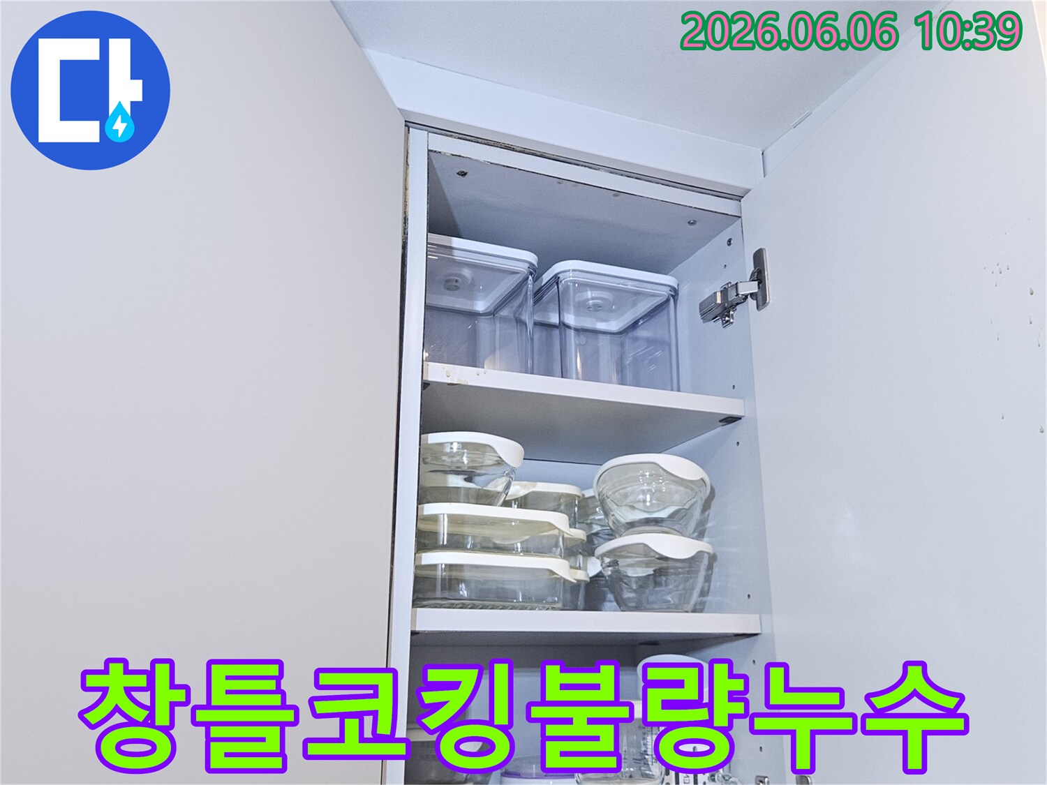 누수-전문가가-창틀-코킹-불량으로-인한-누수를-점검하고-보수하는-모습