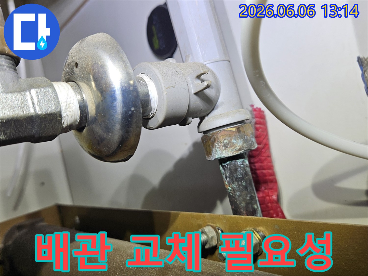 누수 점검 중 발견된-부식된 배관 연결부의 모습-교체가 시급함을 보여줍니다