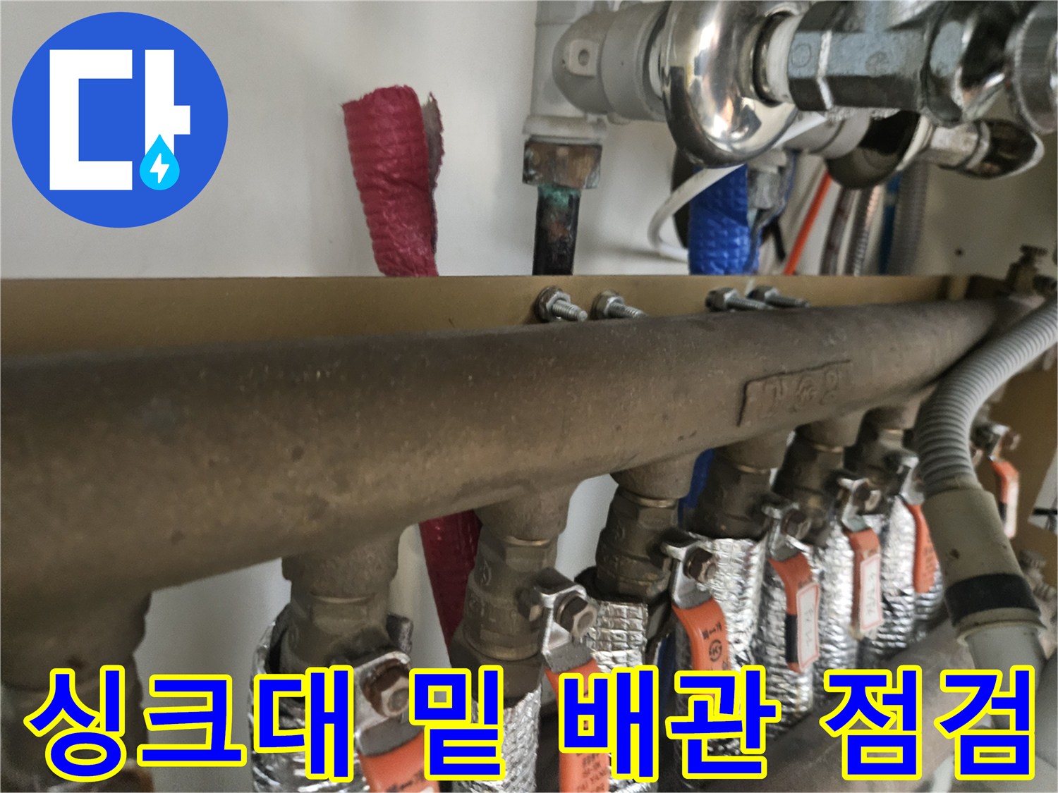 분배기 밸브와 은색 테이핑된 배관이 연결된 사진입니다.
