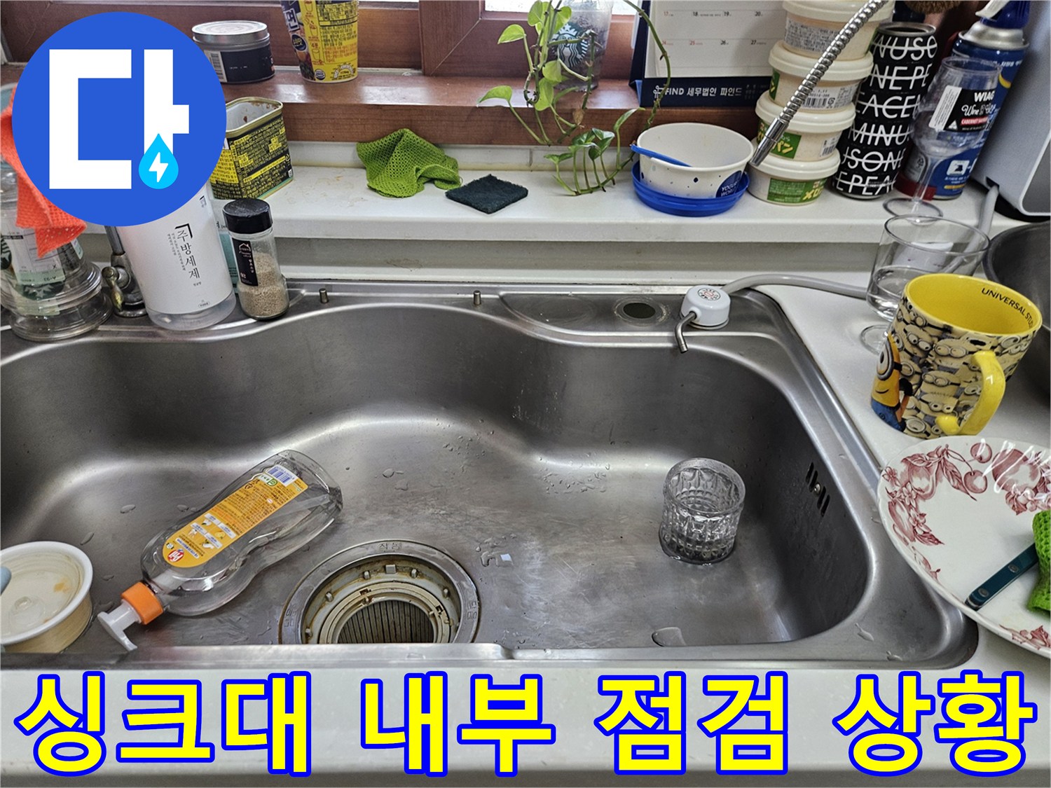 스테인리스-싱크대-내부-및-주변-물품