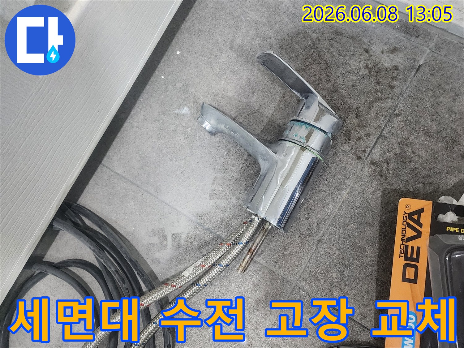 고장으로 인해-세면대에서 분리된 수전이-새로운 수전으로-교체되기 위해-바닥에 놓여있는 모습