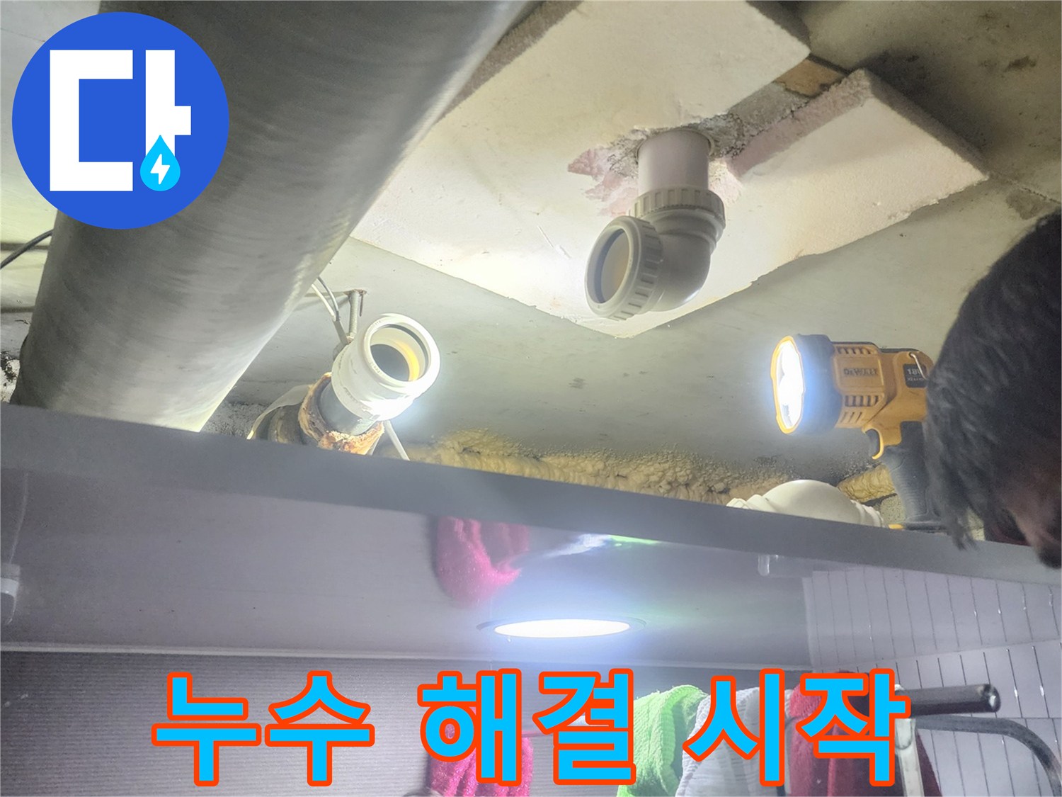 누수 엔지니어가-누수 문제 해결을 위해-배관 주변을-점검하며-작업을 시작하는 모습