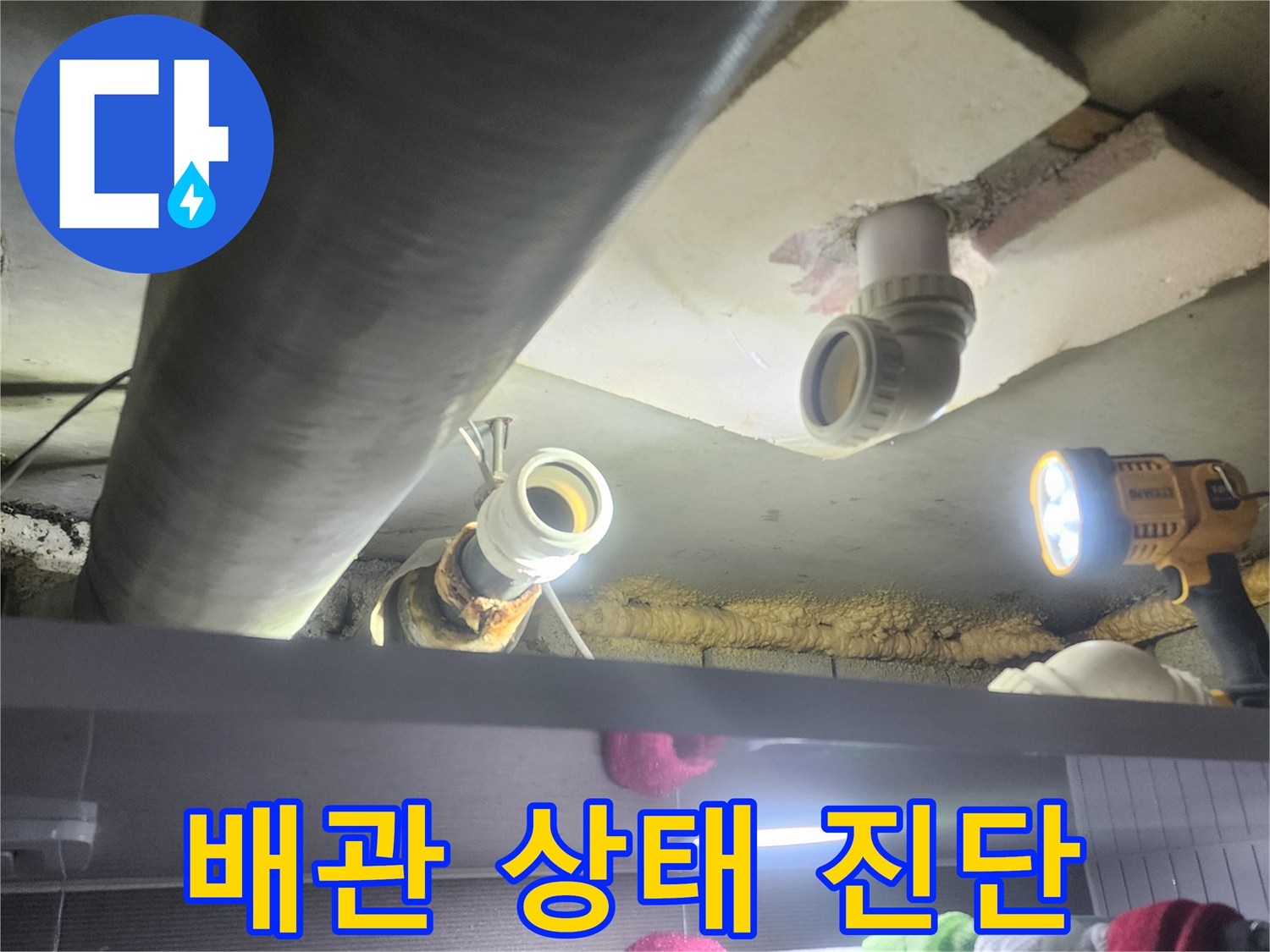 누수-전문가가-천장-속-배관의-연결-부위와-전반적인-상태를-면밀히-살펴보는-작업-과정