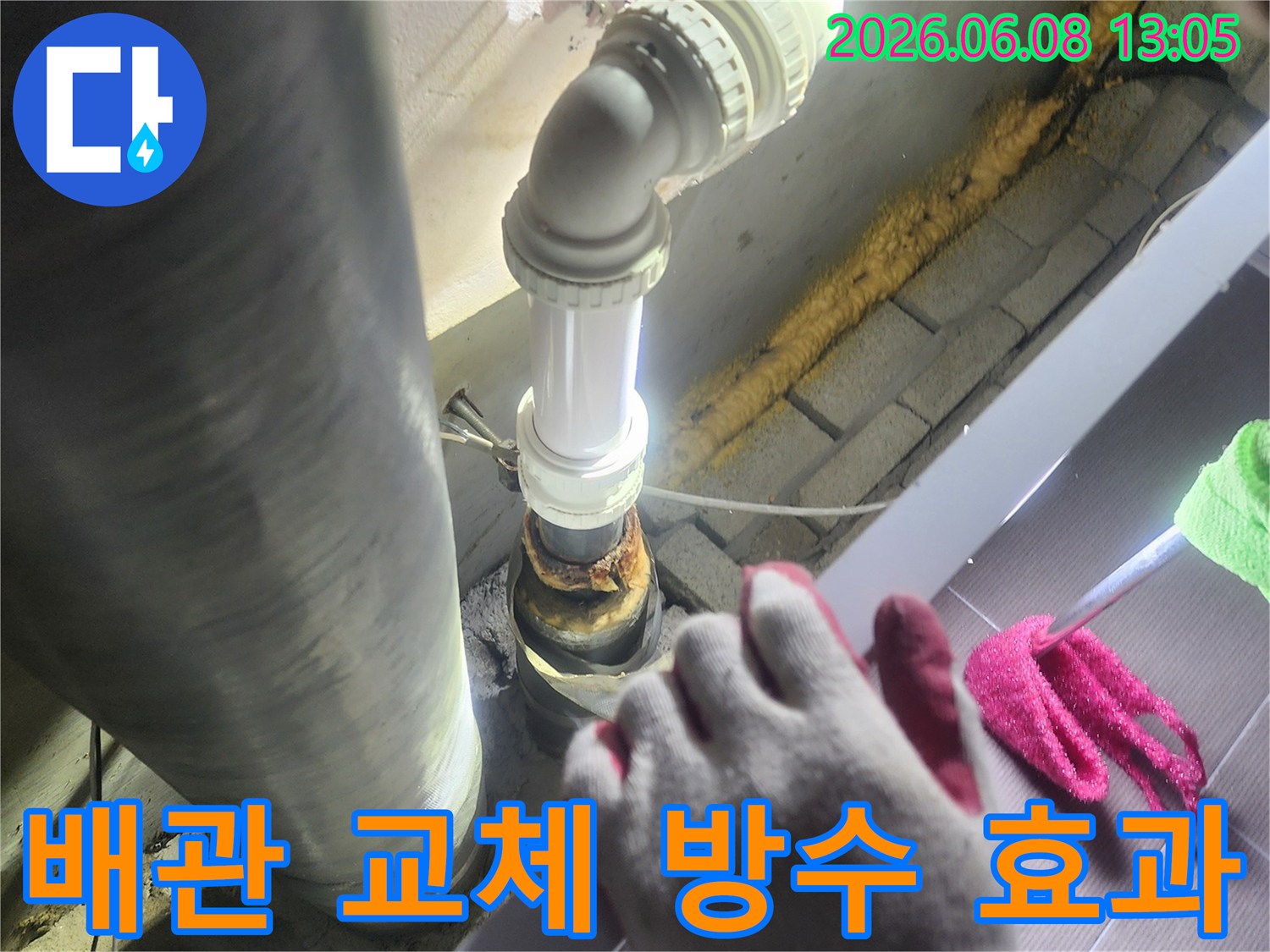 누수가 발생한-배관을-새로운 배관으로-교체하여-완벽한 방수 효과를-제공하는-전문적인 작업