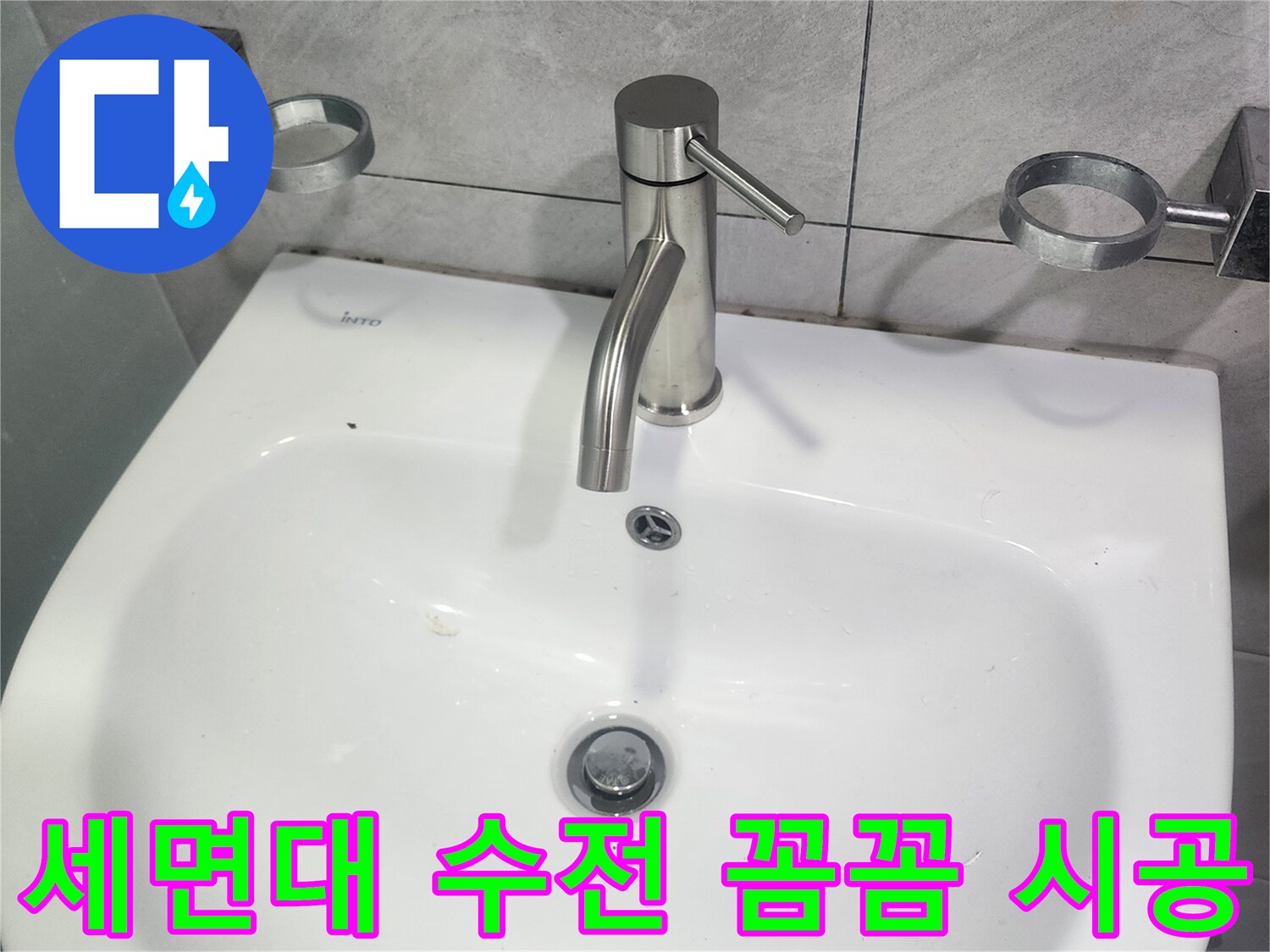 세면대-수전-교체-꼼꼼한-시공-현장