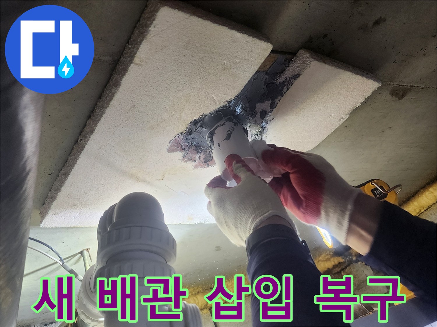 아파트-누수-문제를-해결하기-위해-전문가가-새로운-배관을-설치하는-모습