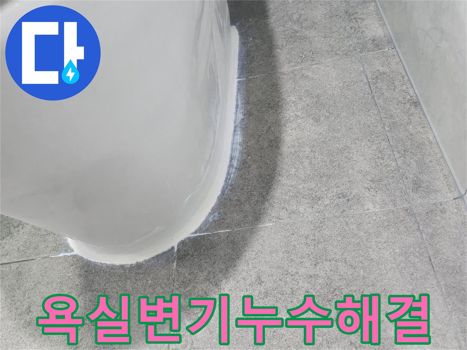 욕실-변기-하부에서-발생한-누수를-신속하게-해결하기-위해-점검하는-모습