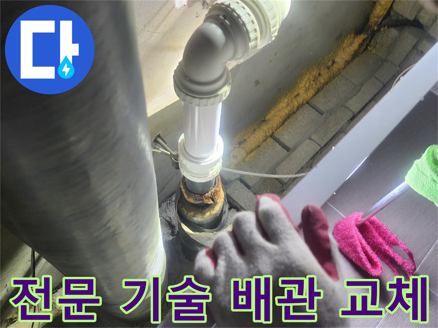 전문 기술을-활용하여-누수가 발생한-배관을-새로운 배관으로-교체하는-숙련된 작업