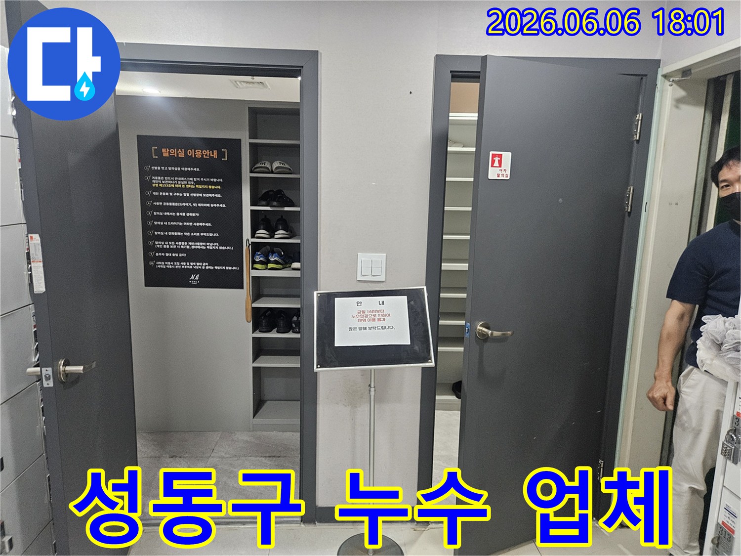 누수-전문가가-성동구-아파트에서-신뢰할-수-있는-누수-탐지-업체로서-현장을-점검하고-고객과-소통하는-모습