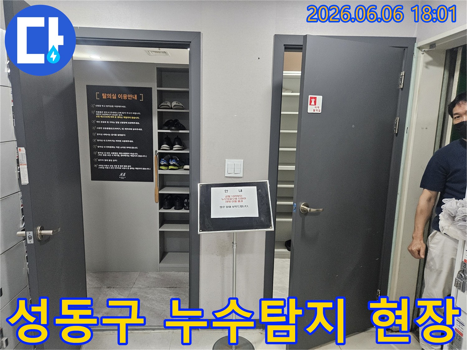 누수-전문가가-성동구-아파트에서-정밀-누수-진단하는-모습