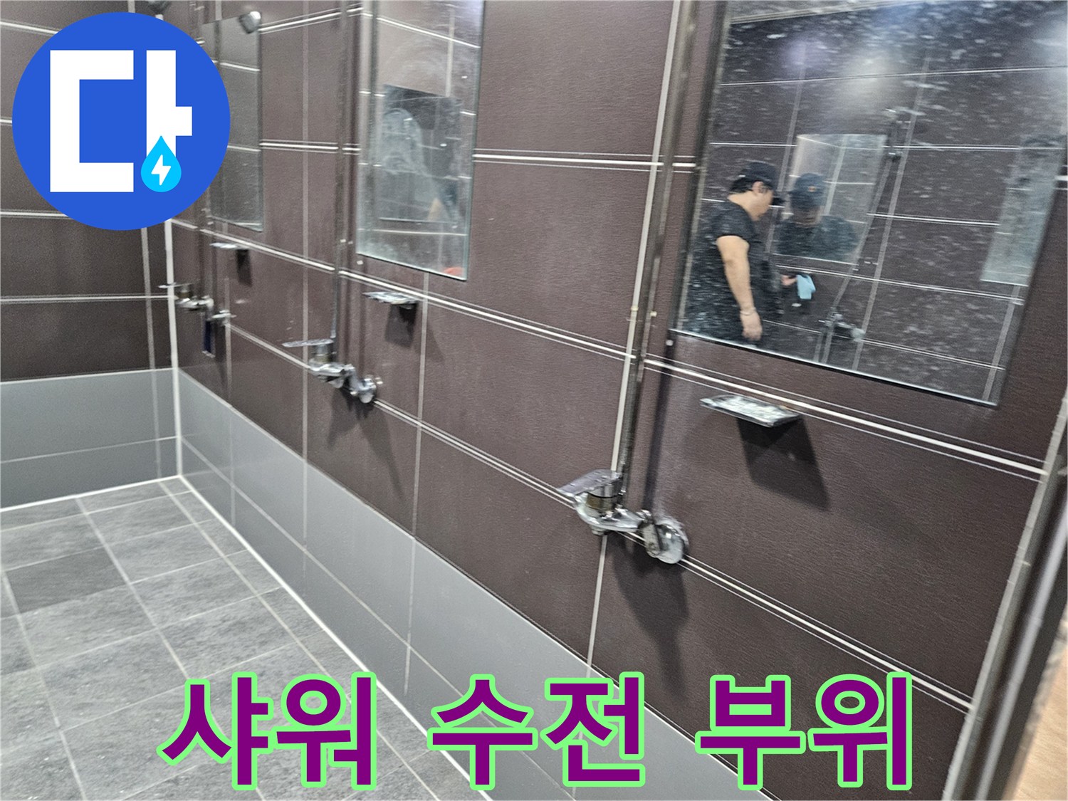 벽면 타일과 샤워 수전의 접합부 상세 사진