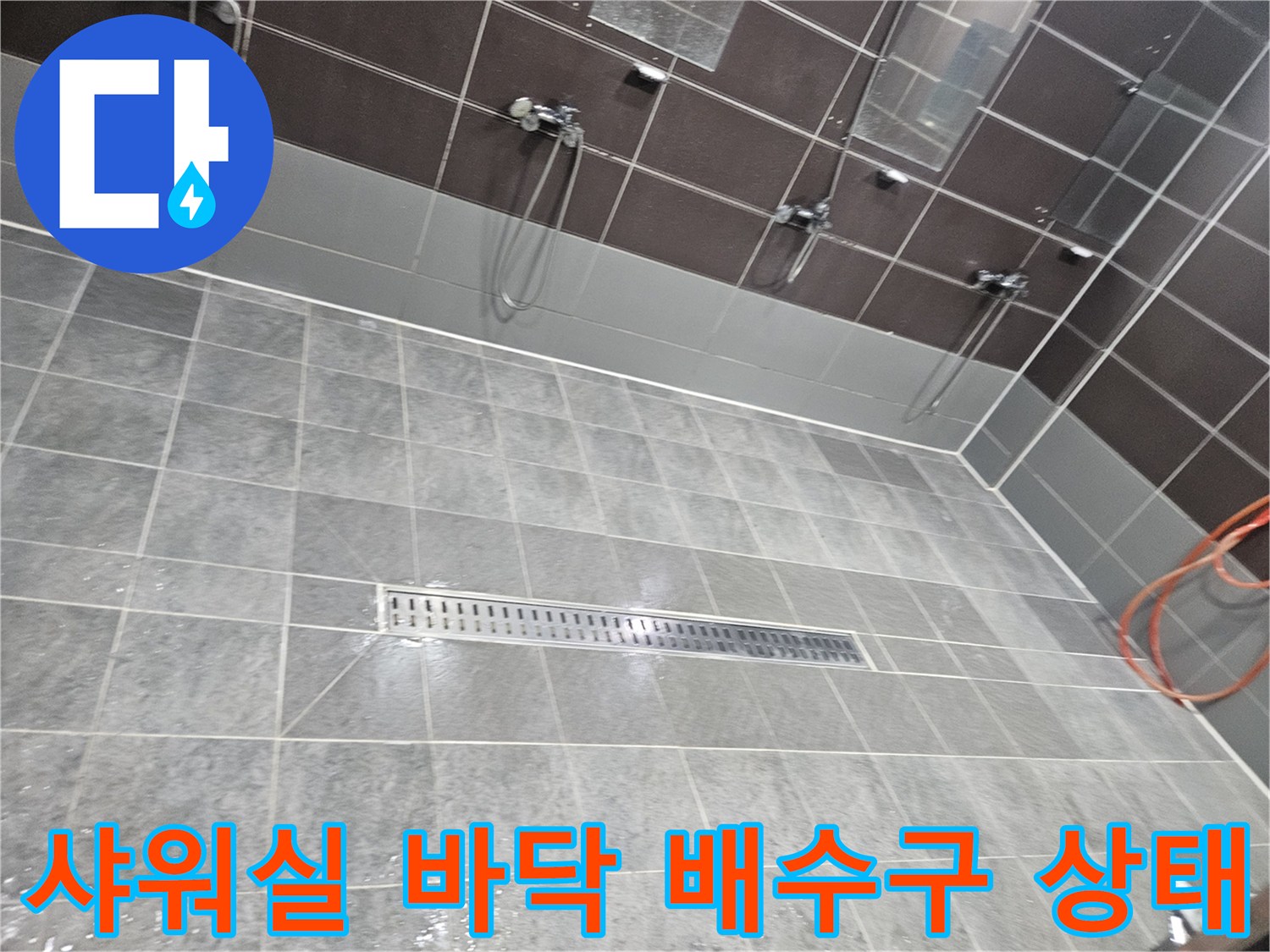 성동구-헬스장-샤워부스-바닥-배수구-및-타일-상태
