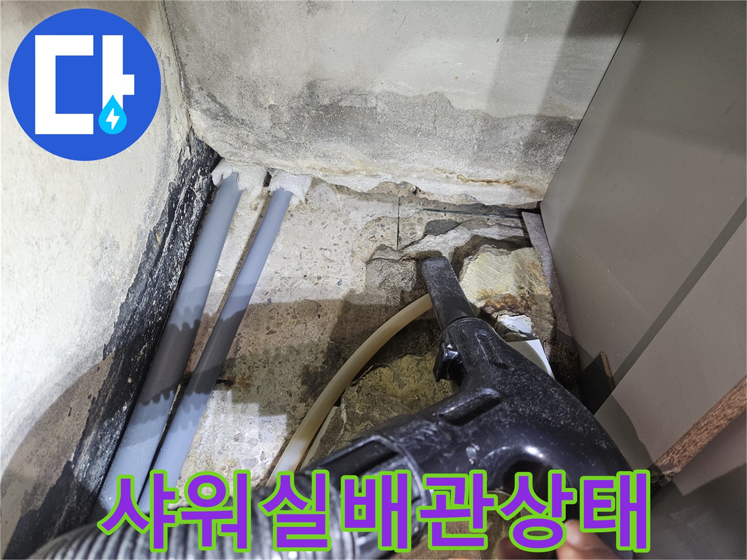 성동구-헬스장-샤워실-내부-배관과-습기-상태