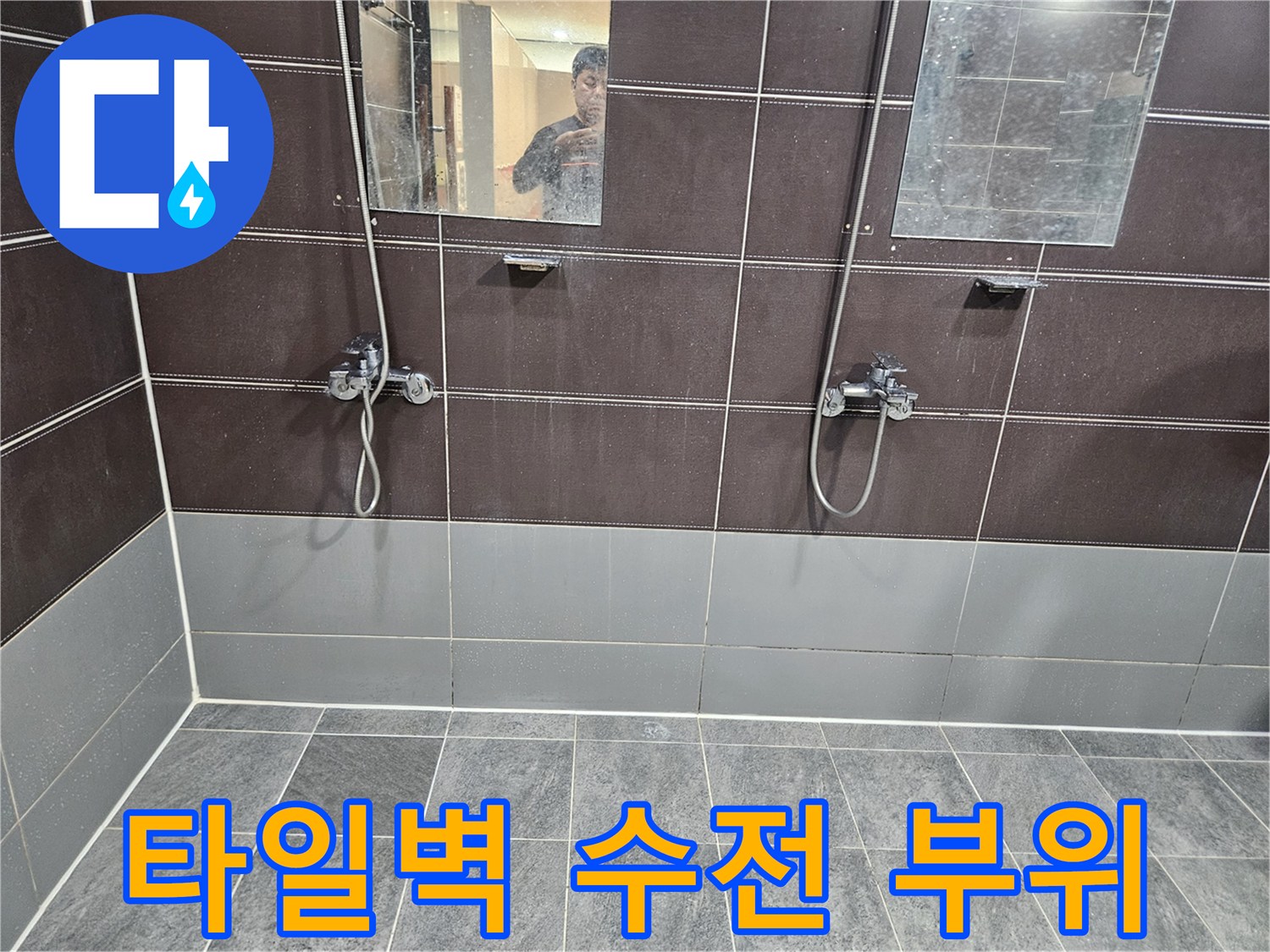 짙은 갈색 타일에 설치된 샤워 수전 모습